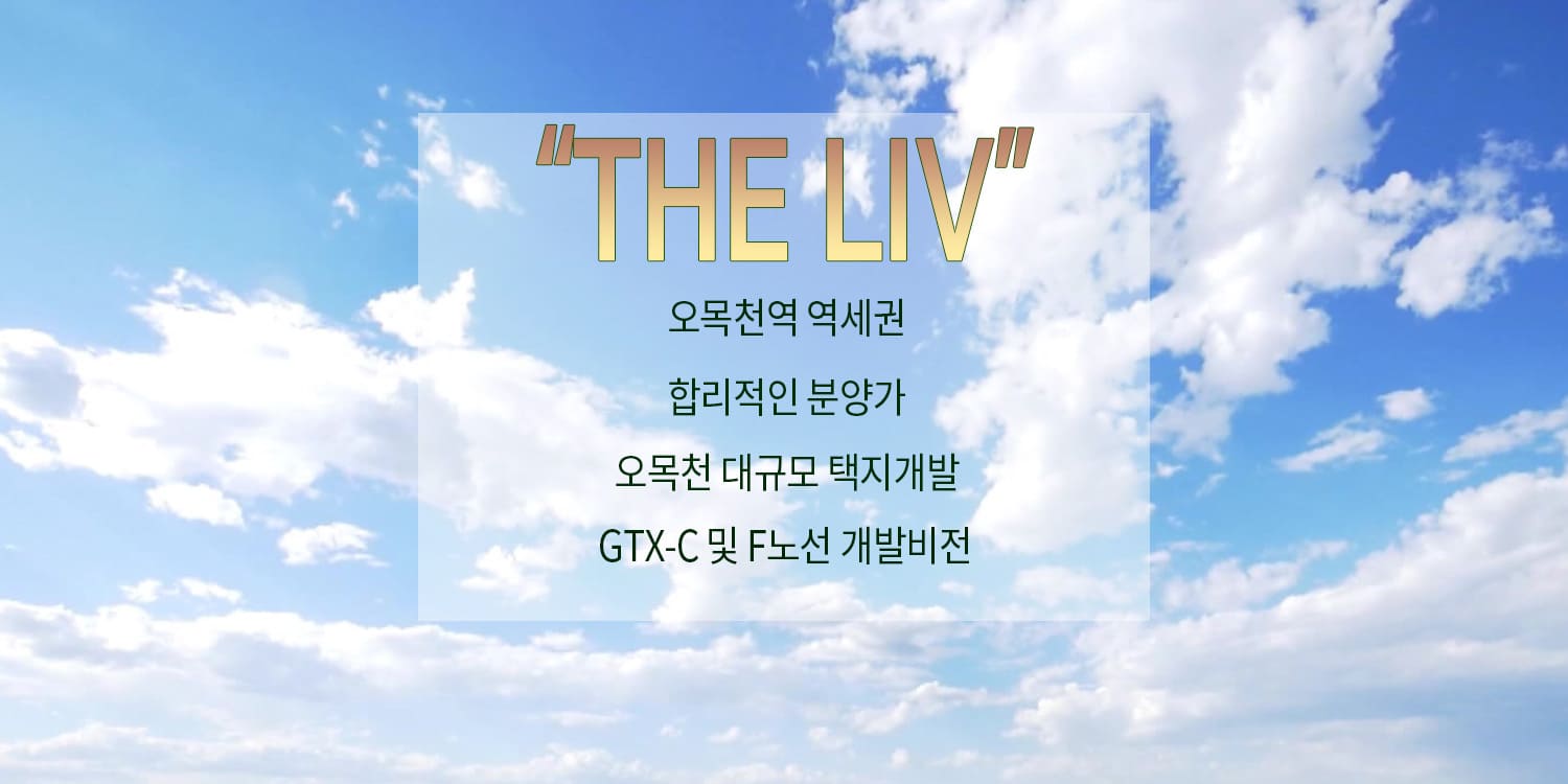 오목천역 더리브 분양가