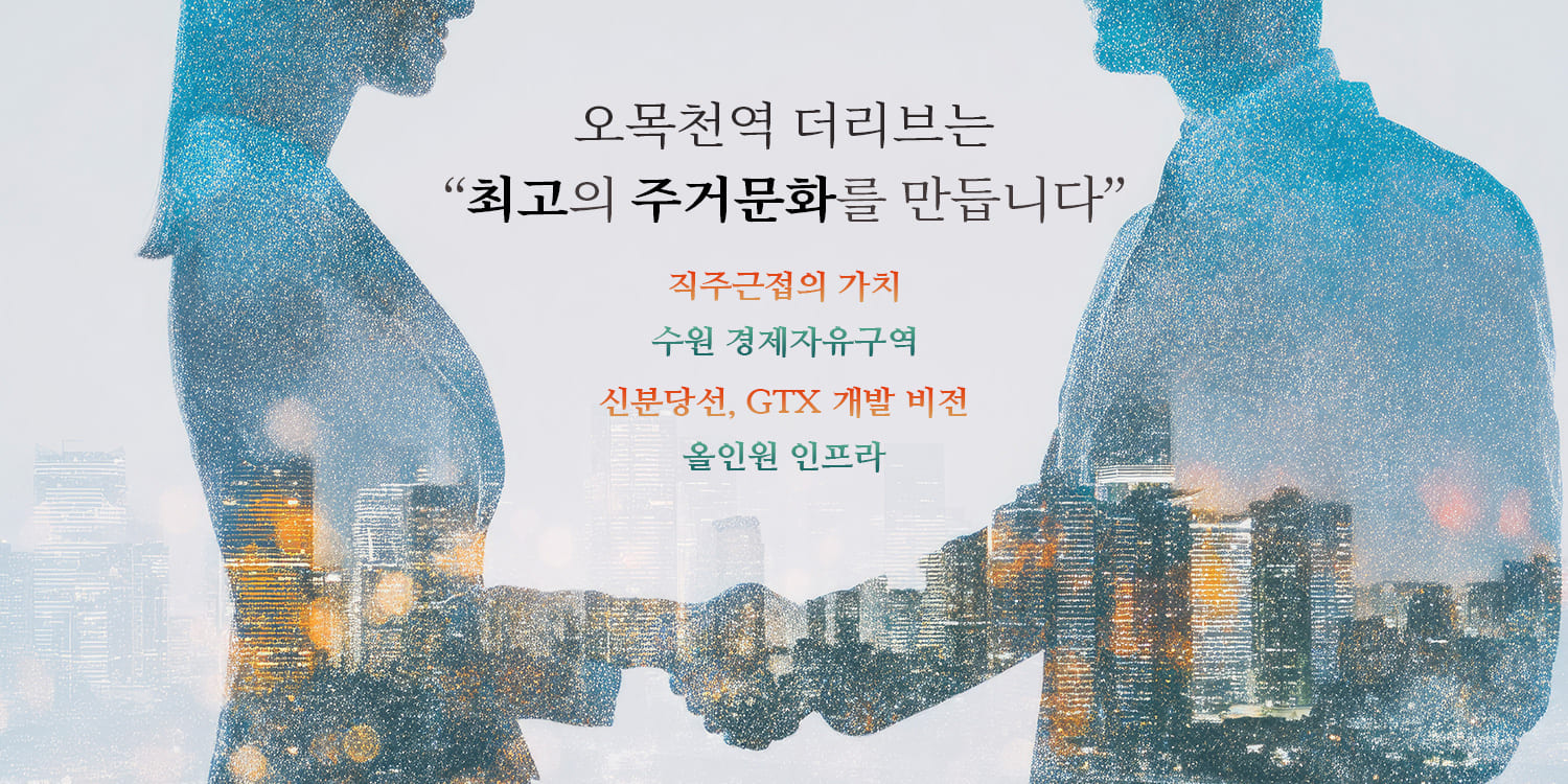 오목천역 더리브 견본주택