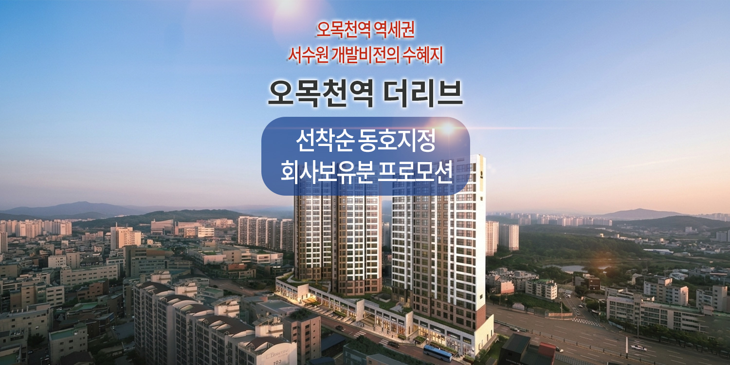 오목천역 더리브