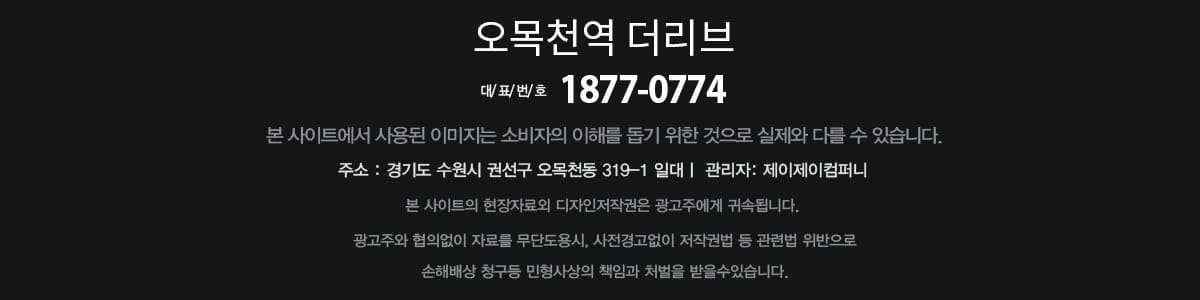오목천역 더리브 footer
