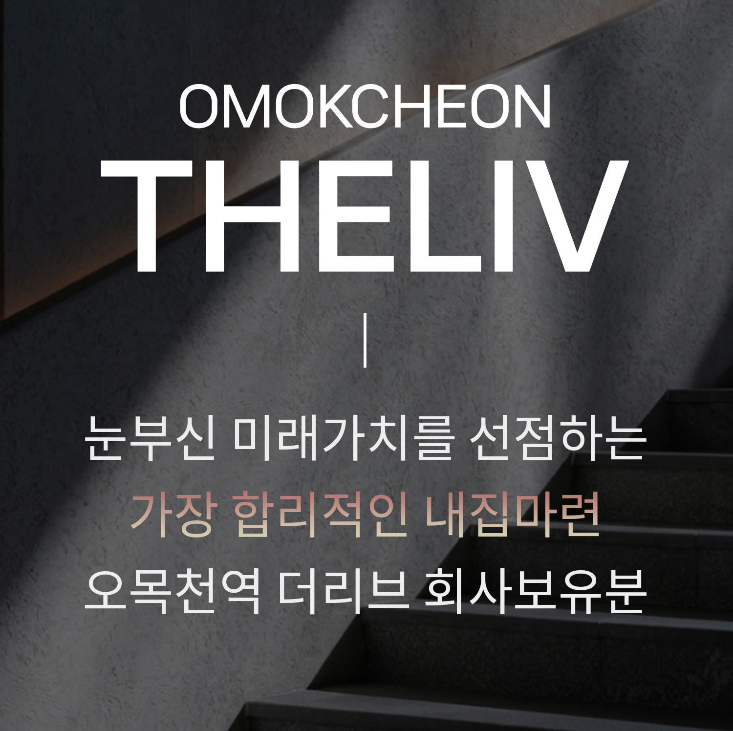 오목천역 더리브 모델하우스