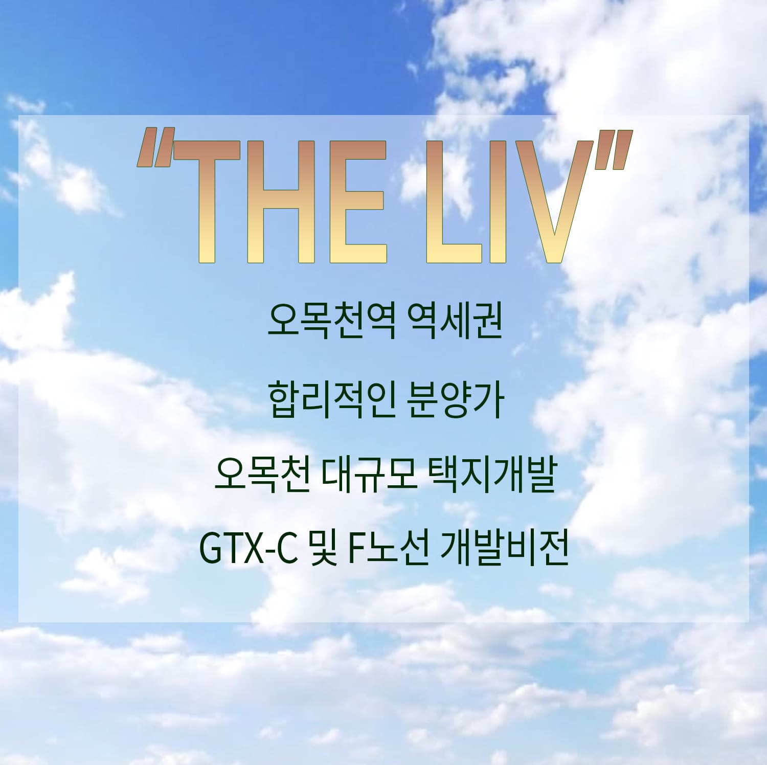 오목천역 더리브 분양