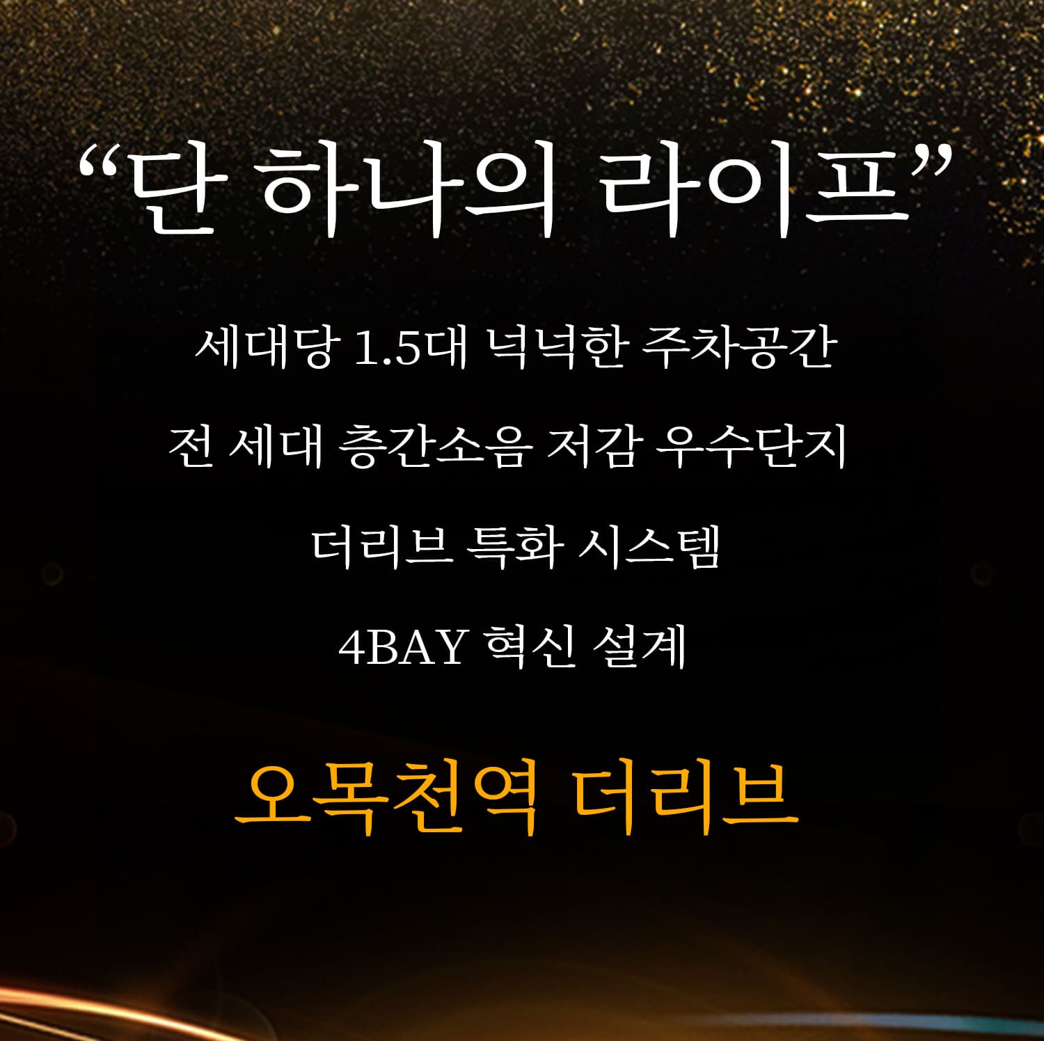 오목천역 더리브 분양공고