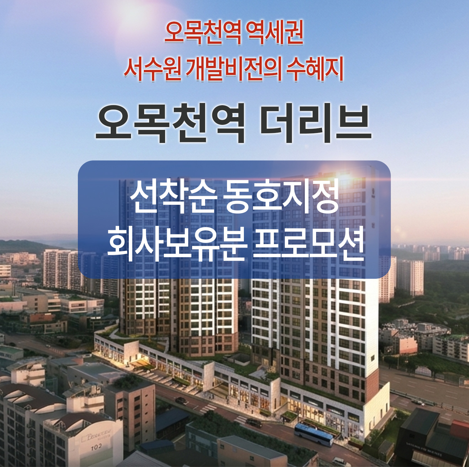 오목천역 더리브 홍보관